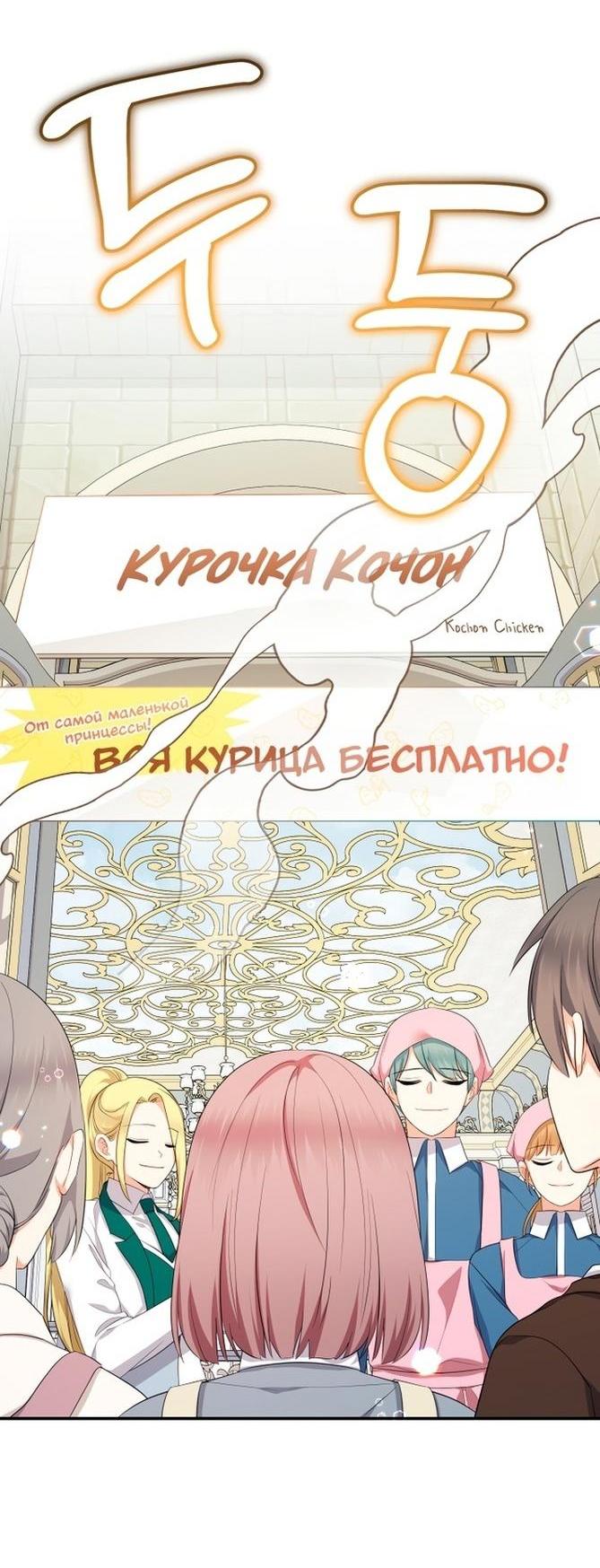 Манга Леди-малышка изменяет мир деньгами - Глава 79 Страница 52