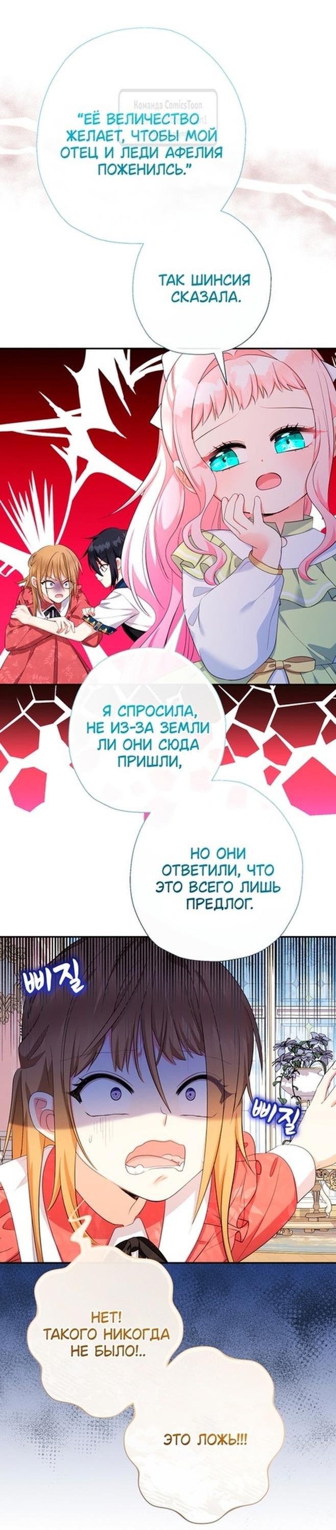 Манга Леди-малышка изменяет мир деньгами - Глава 78 Страница 9