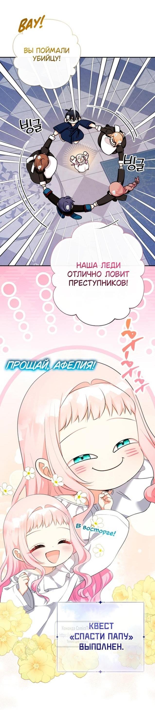 Манга Леди-малышка изменяет мир деньгами - Глава 76 Страница 6