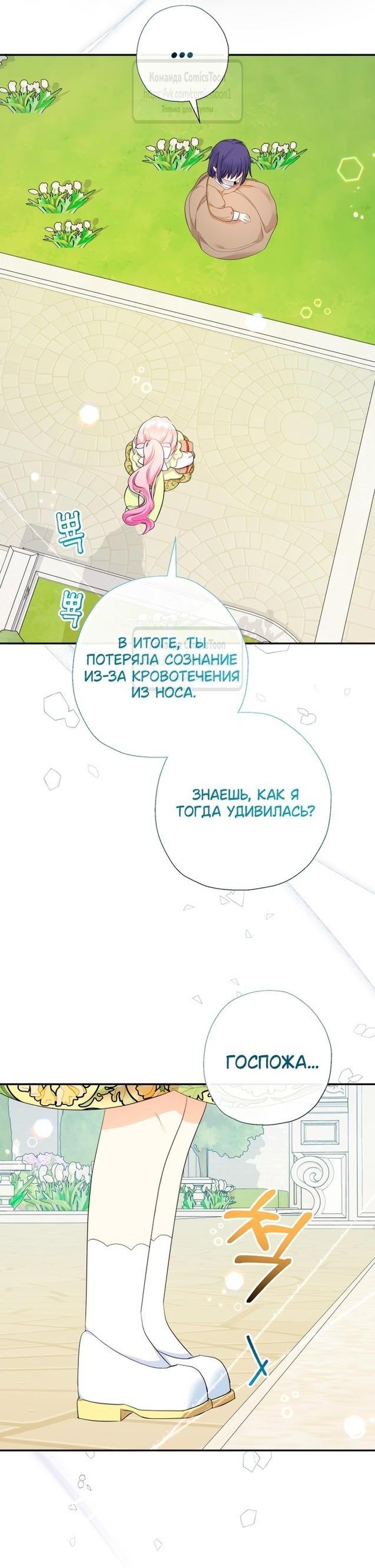 Манга Леди-малышка изменяет мир деньгами - Глава 76 Страница 14