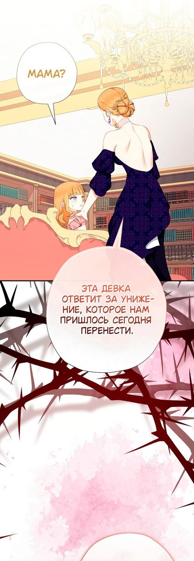 Манга Леди-малышка изменяет мир деньгами - Глава 74 Страница 49