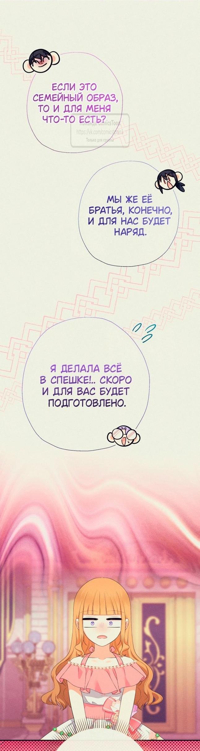 Манга Леди-малышка изменяет мир деньгами - Глава 74 Страница 45
