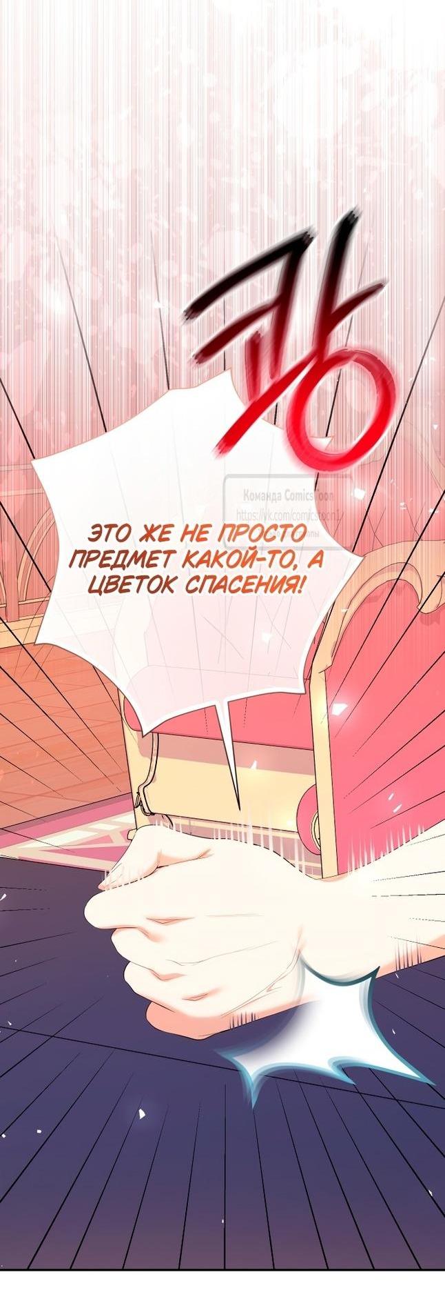 Манга Леди-малышка изменяет мир деньгами - Глава 74 Страница 38