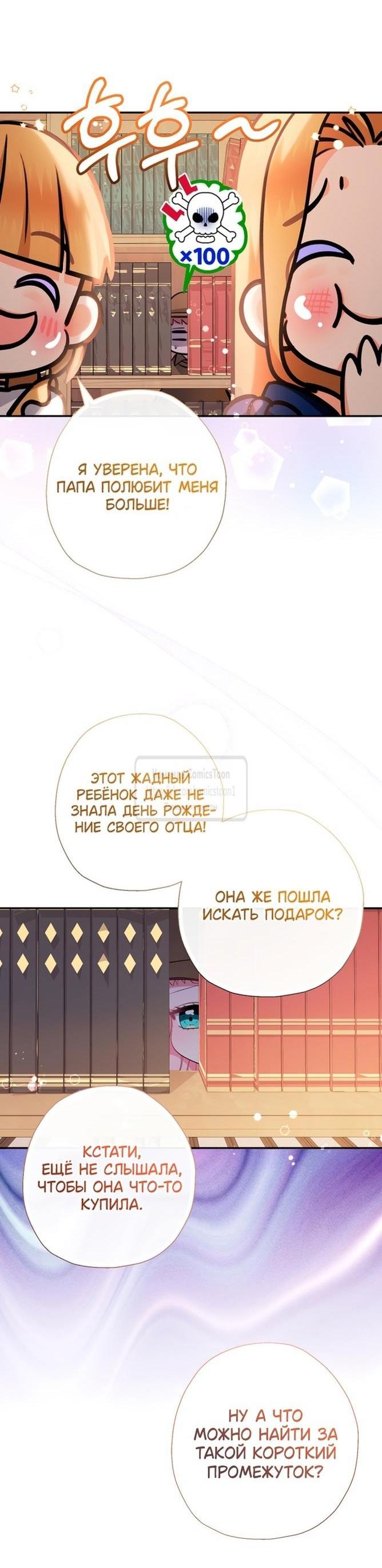 Манга Леди-малышка изменяет мир деньгами - Глава 73 Страница 10