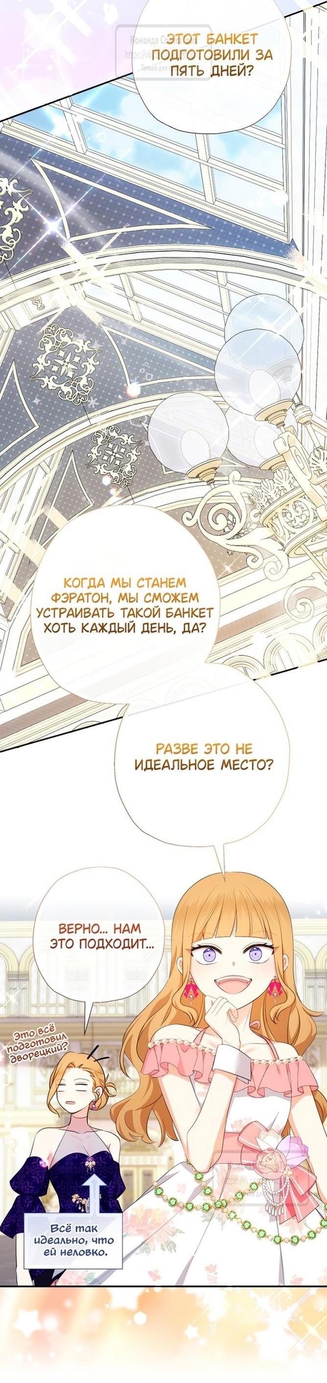 Манга Леди-малышка изменяет мир деньгами - Глава 73 Страница 47