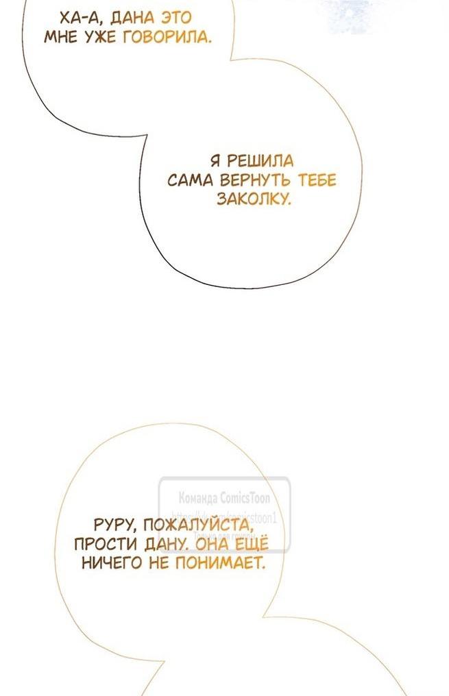 Манга Леди-малышка изменяет мир деньгами - Глава 71 Страница 49