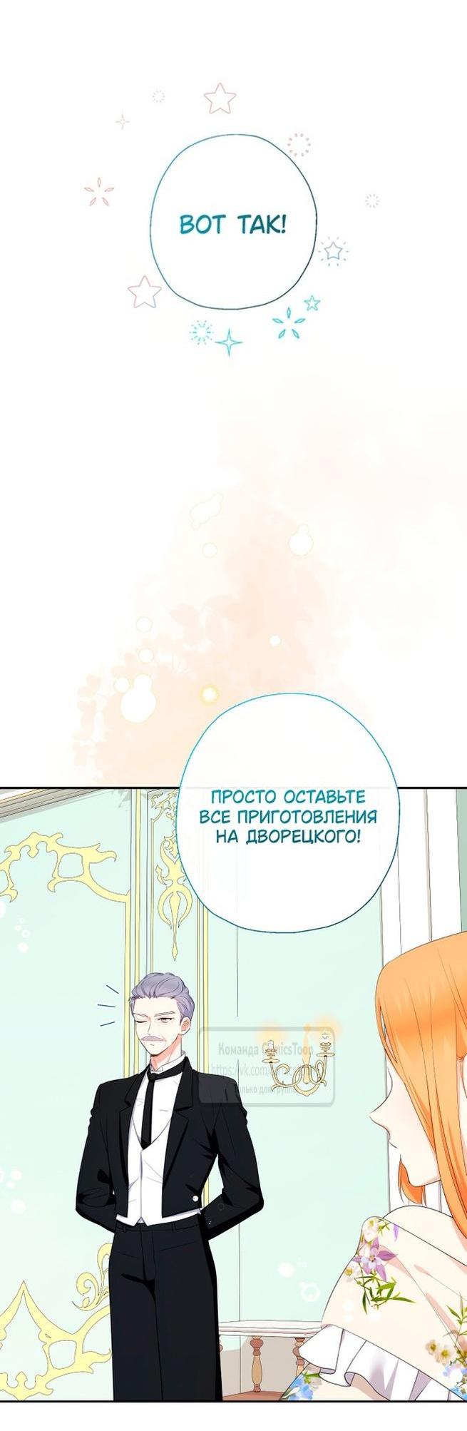 Манга Леди-малышка изменяет мир деньгами - Глава 71 Страница 13