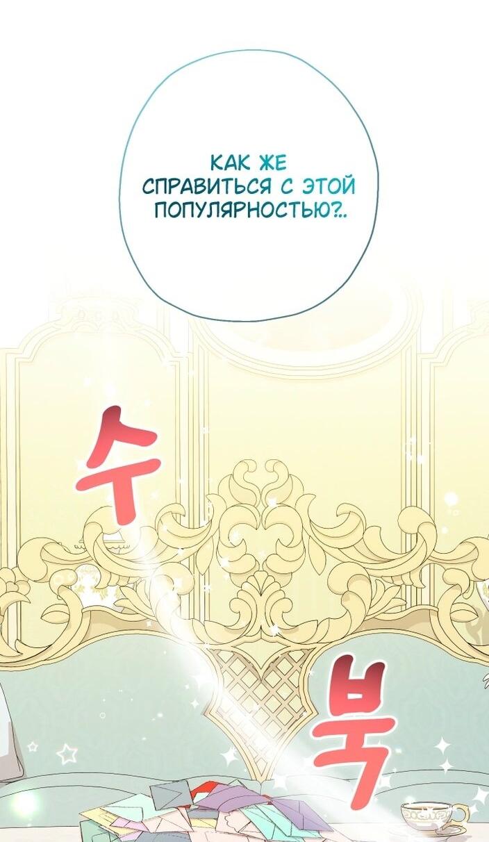 Манга Леди-малышка изменяет мир деньгами - Глава 96 Страница 16