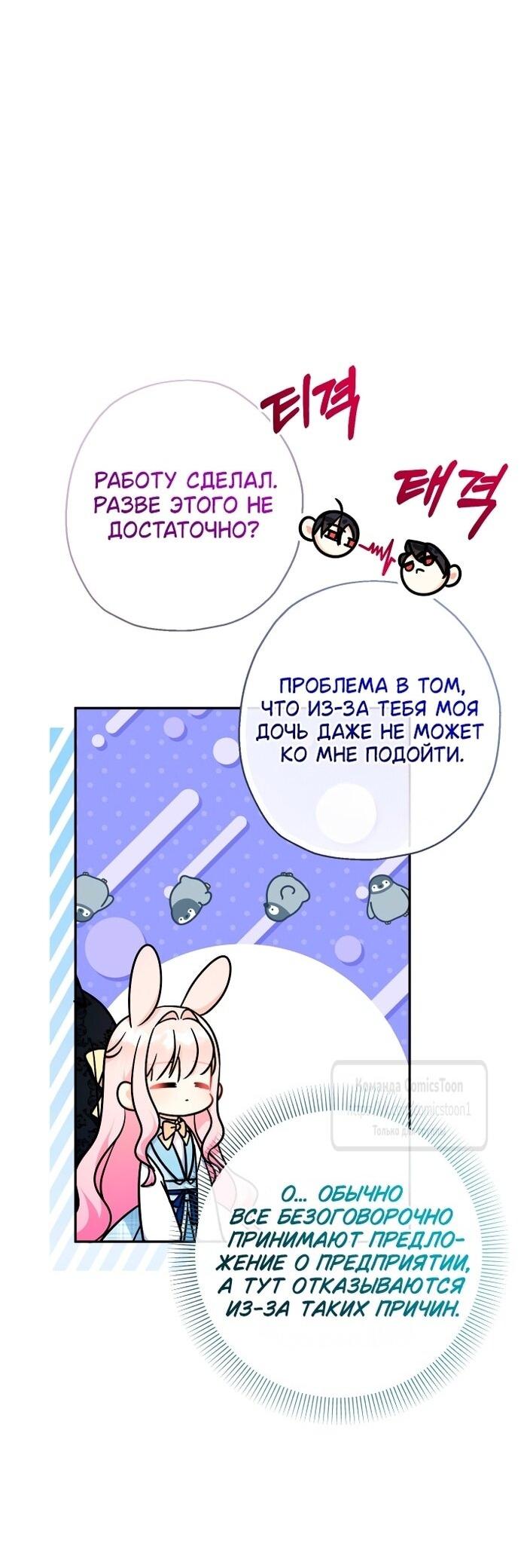 Манга Леди-малышка изменяет мир деньгами - Глава 96 Страница 37