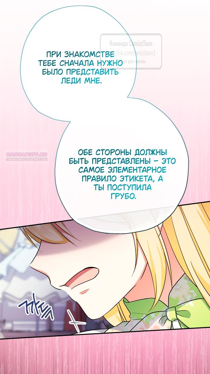 Манга Леди-малышка изменяет мир деньгами - Глава 98 Страница 26
