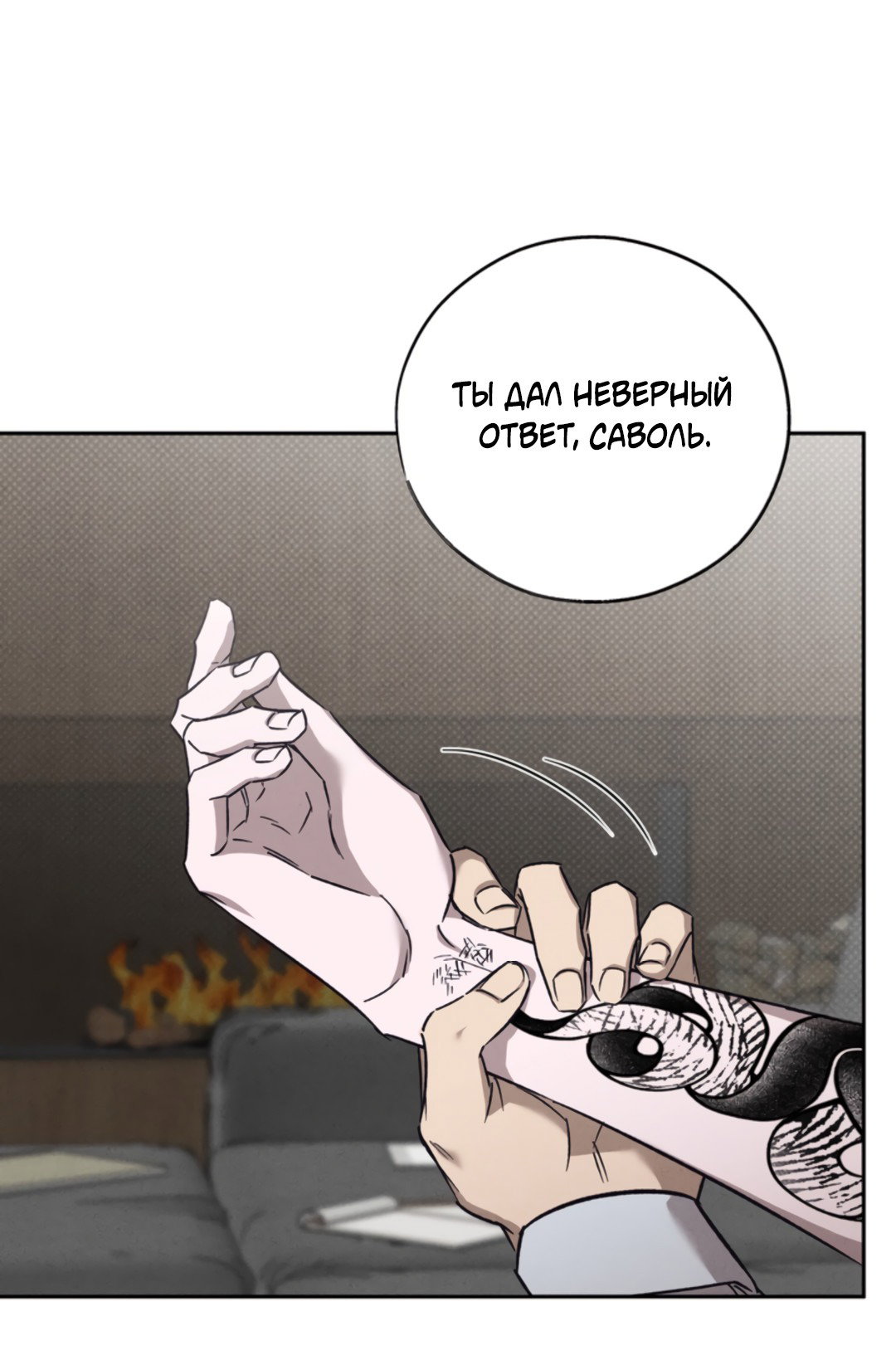 Манга Исправить - Глава 27 Страница 75