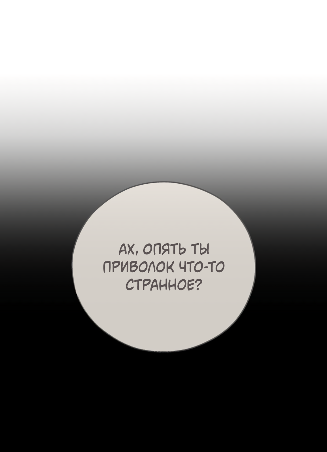 Манга Исправить - Глава 29 Страница 27