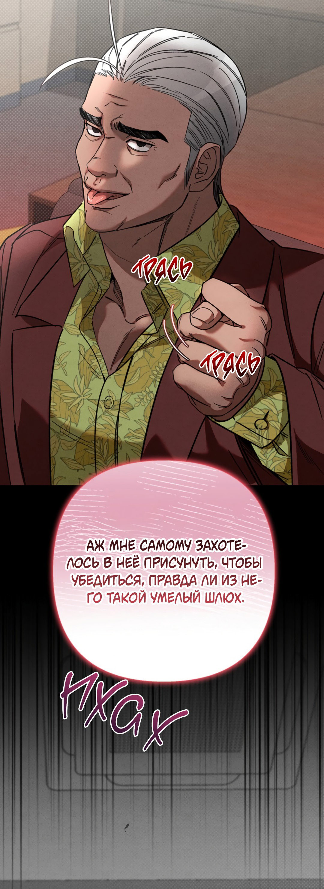 Манга Исправить - Глава 12 Страница 77