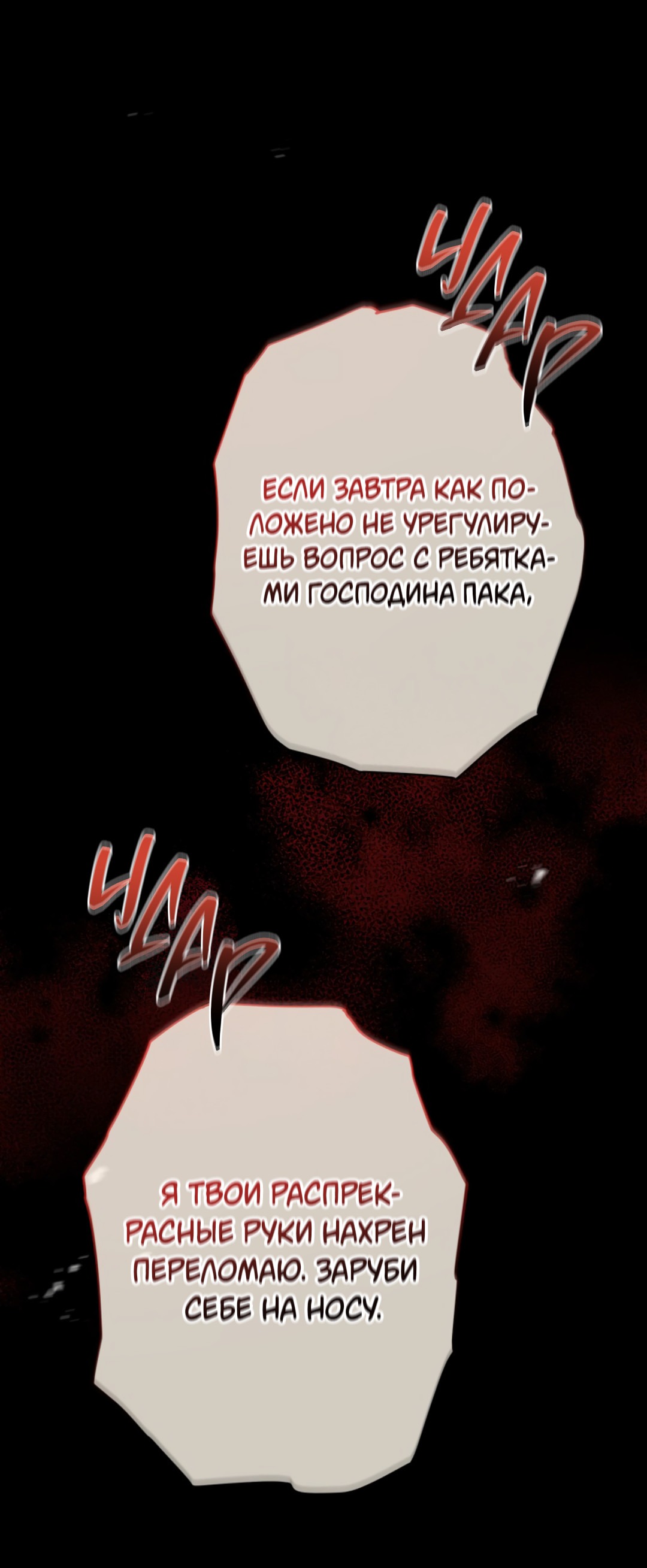 Манга Исправить - Глава 12 Страница 13
