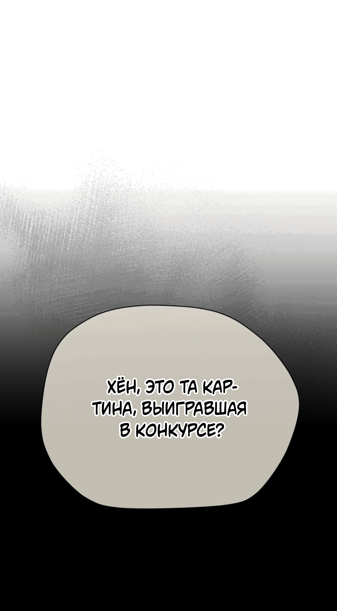 Манга Исправить - Глава 12 Страница 2