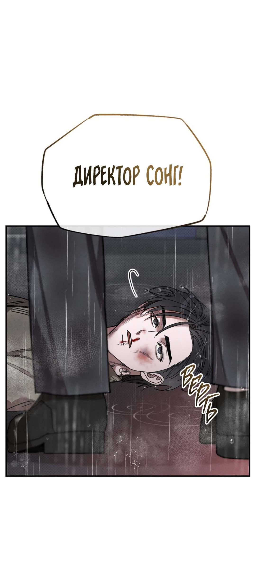 Манга Исправить - Глава 11 Страница 17