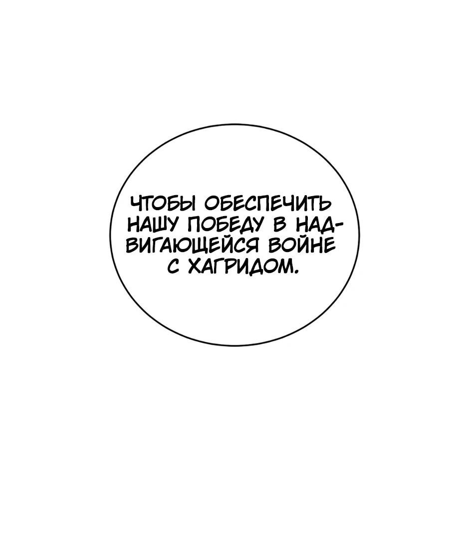 Манга Мои безумно компетентные подчинённые - Глава 88 Страница 8