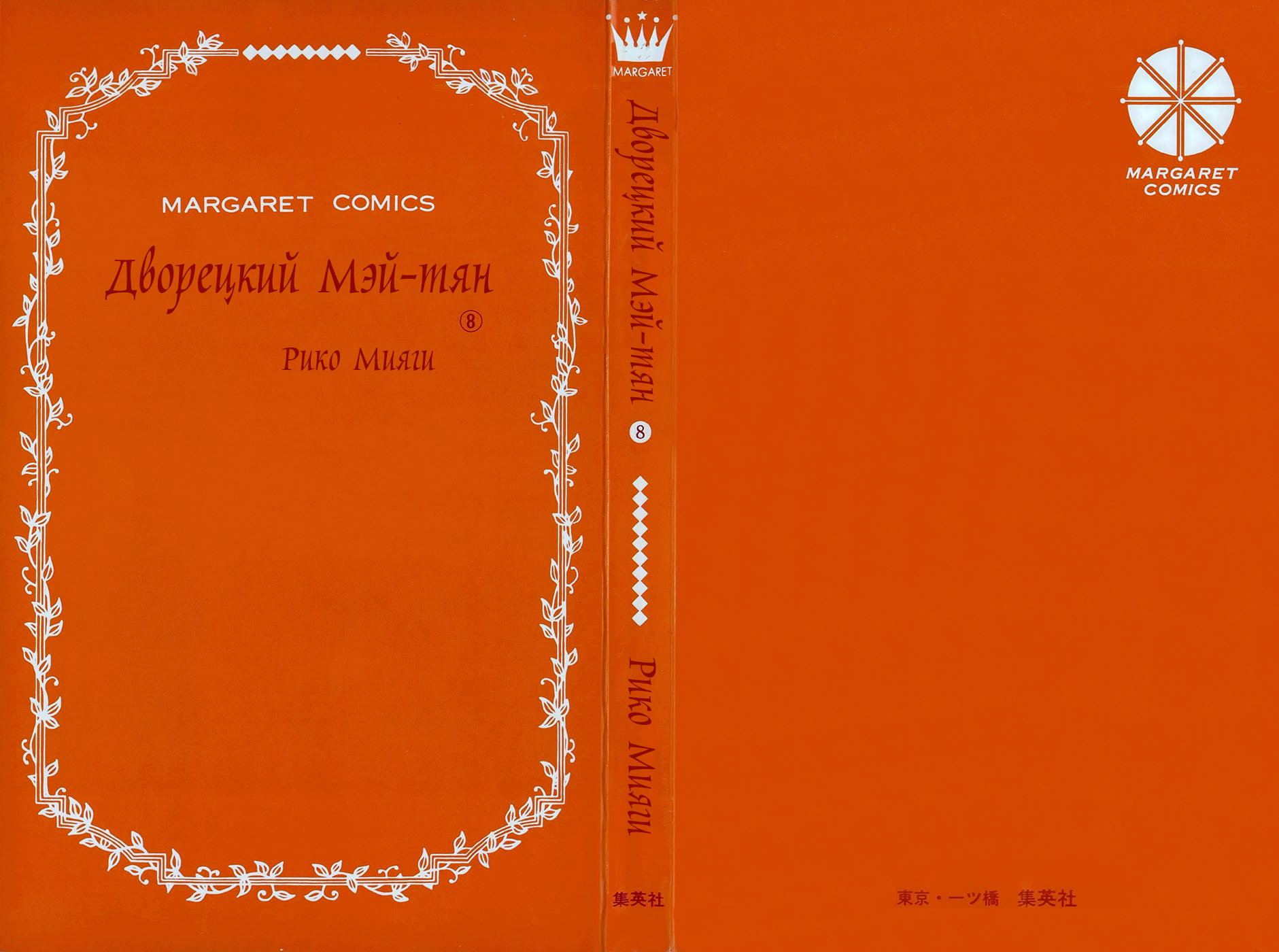 Манга Дворецкий Мэй-тян - Глава 50 Страница 2