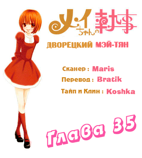 Манга Дворецкий Мэй-тян - Глава 35 Страница 1