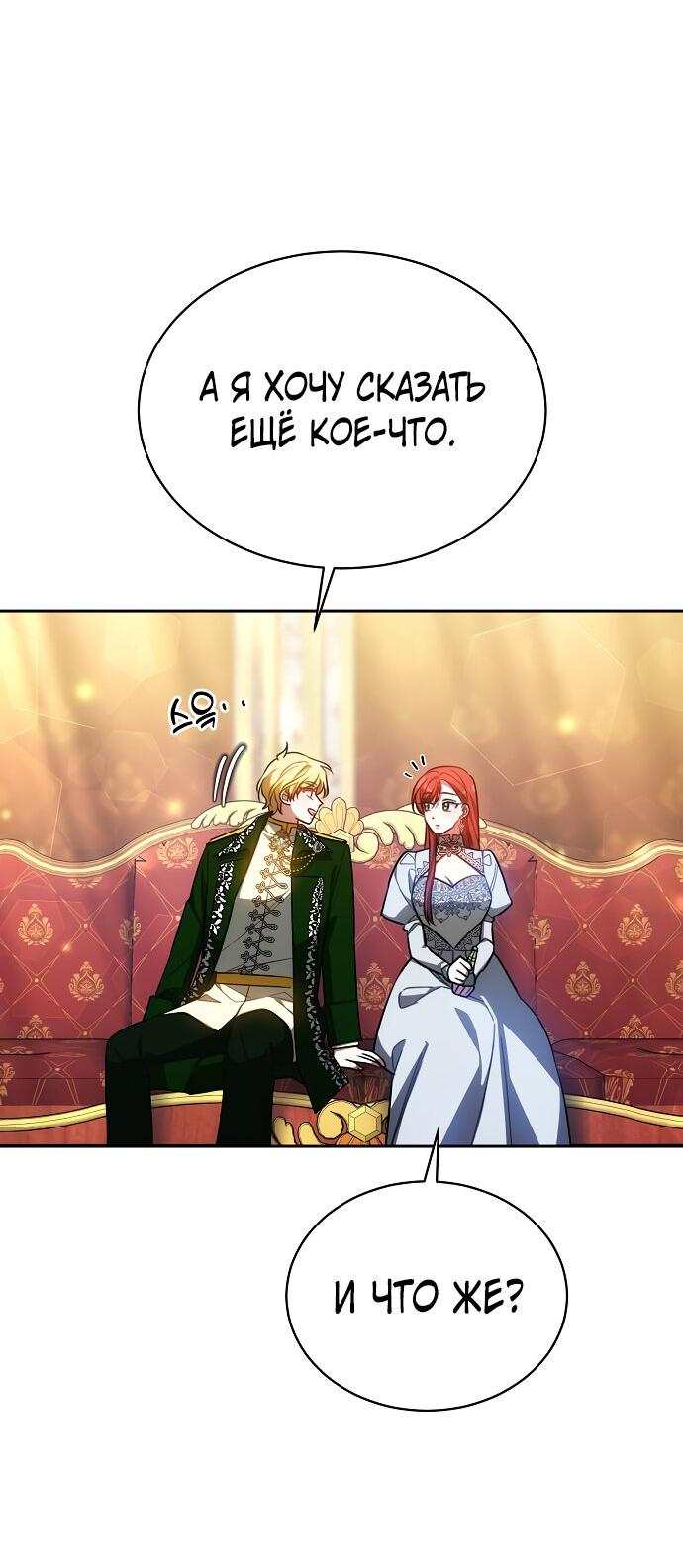 Манга Дует встречный ветер - Глава 41 Страница 24
