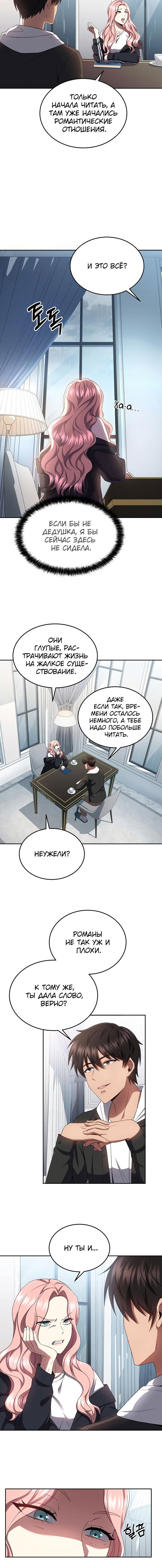 Манга Рассвет предшественника - Глава 19 Страница 2
