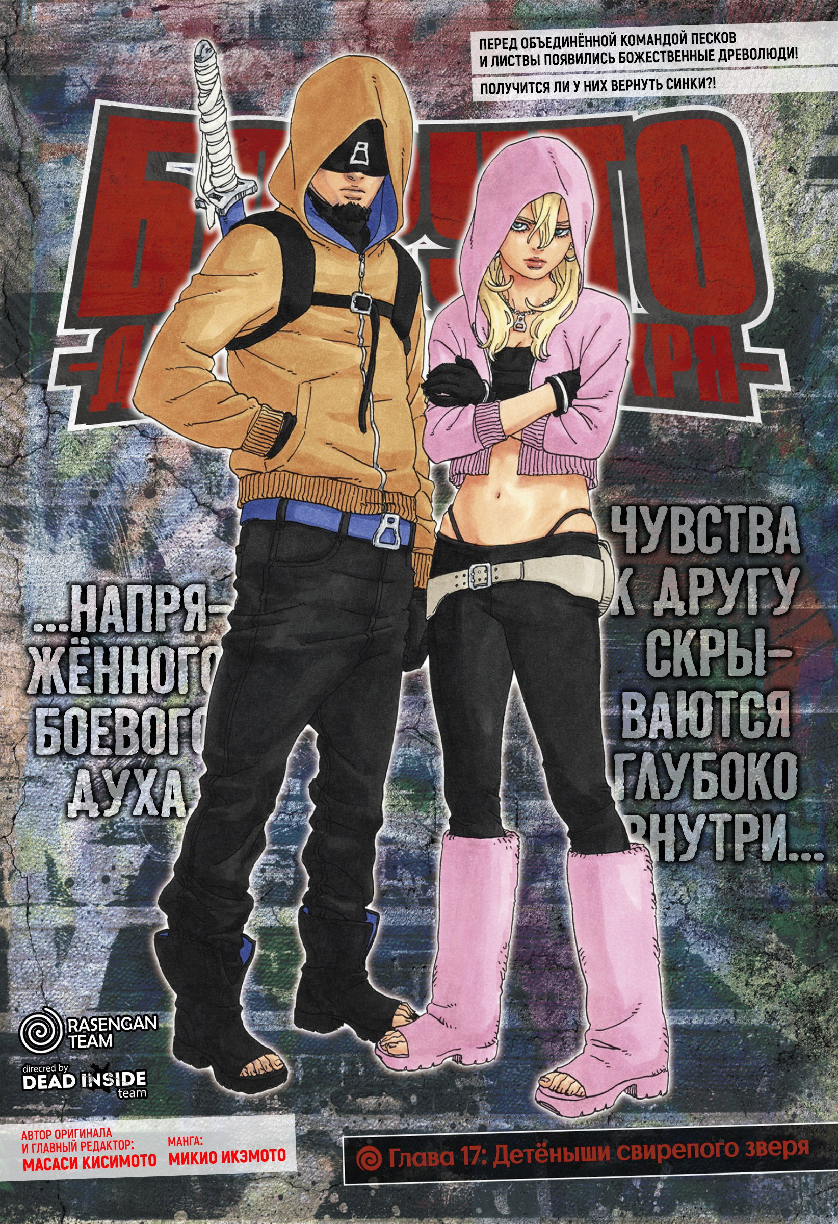 Манга Боруто: Два синих вихря - Глава 17 Страница 1