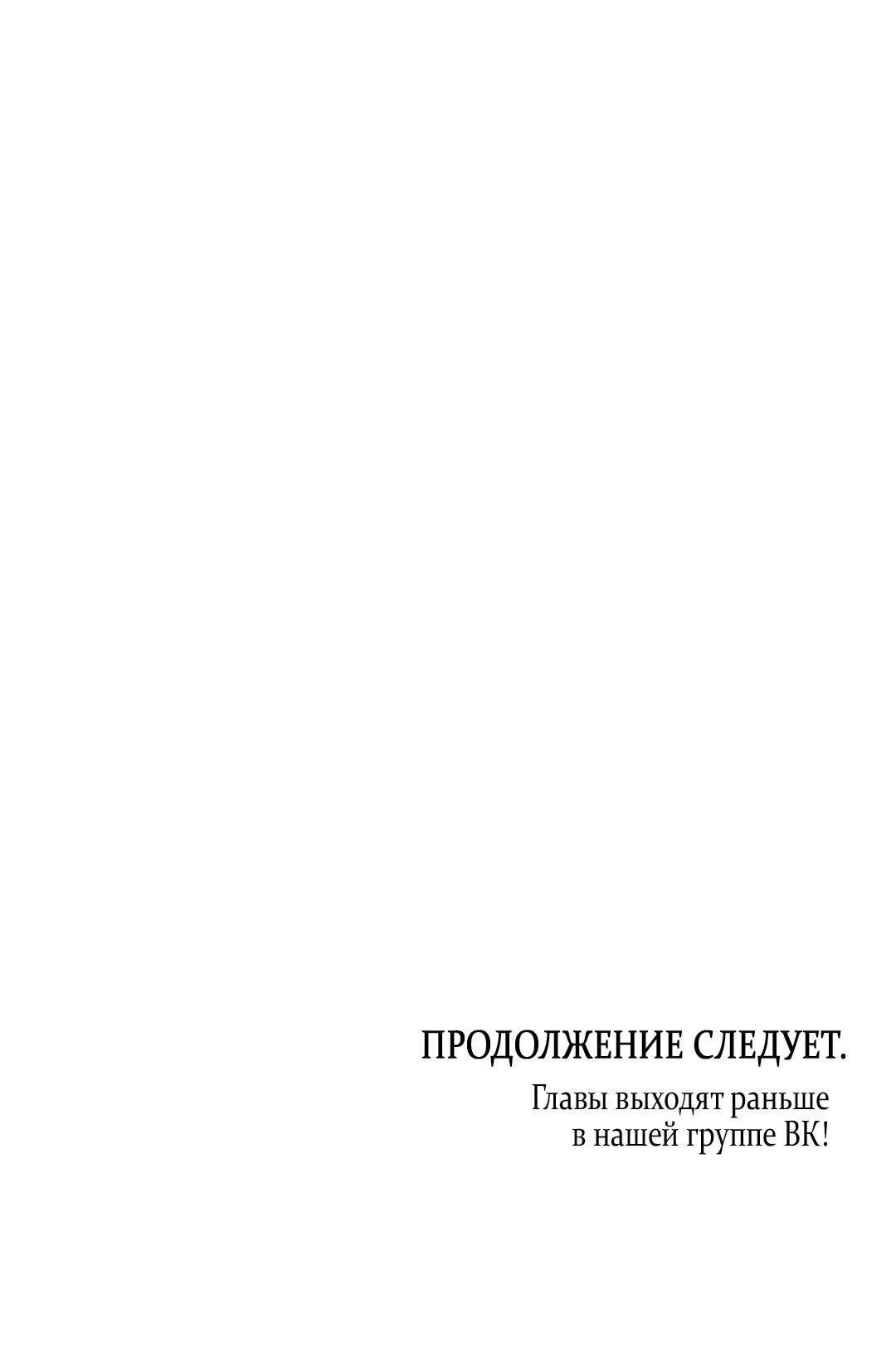 Манга Песнь зверей - Глава 25 Страница 71