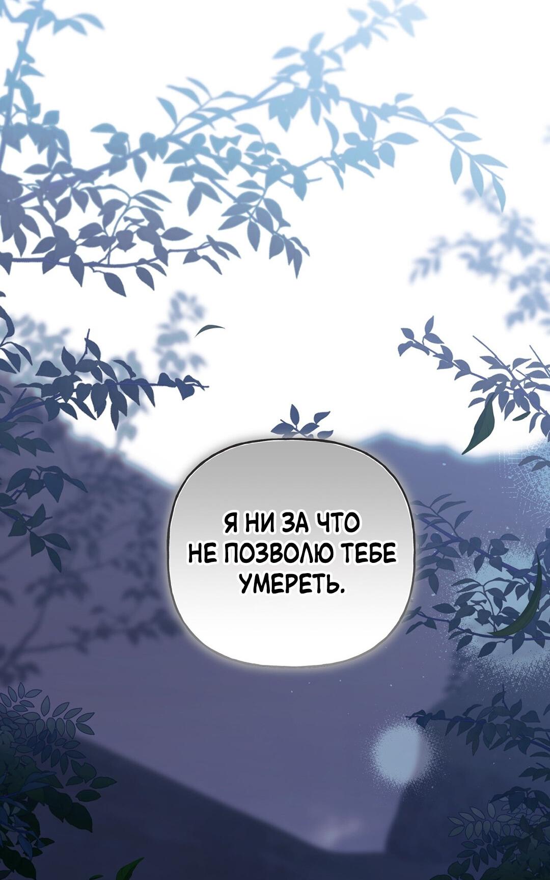 Манга Песнь зверей - Глава 25 Страница 29