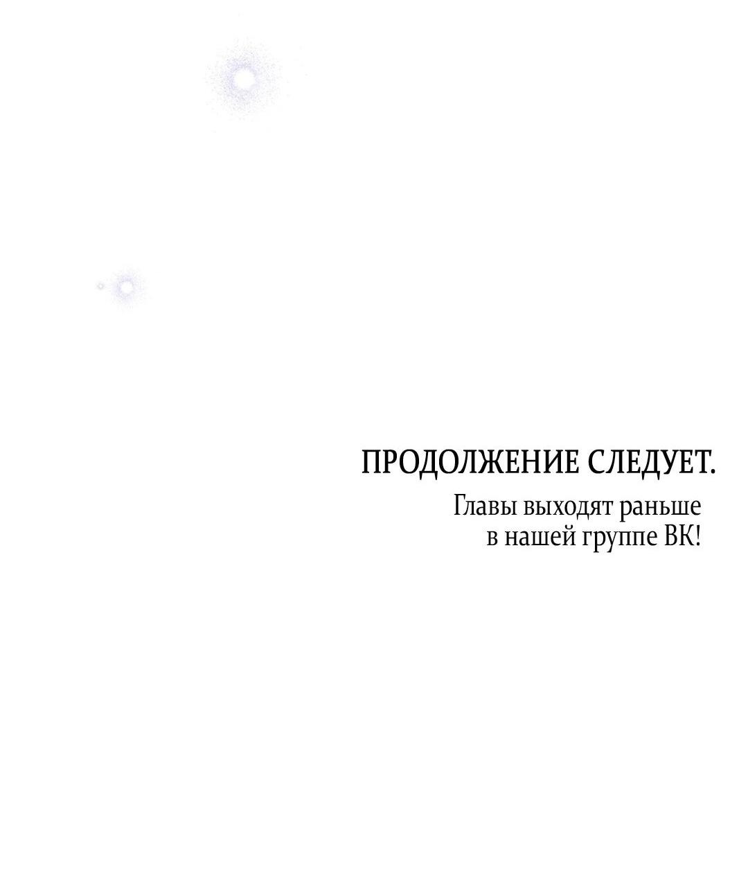 Манга Песнь зверей - Глава 24 Страница 84