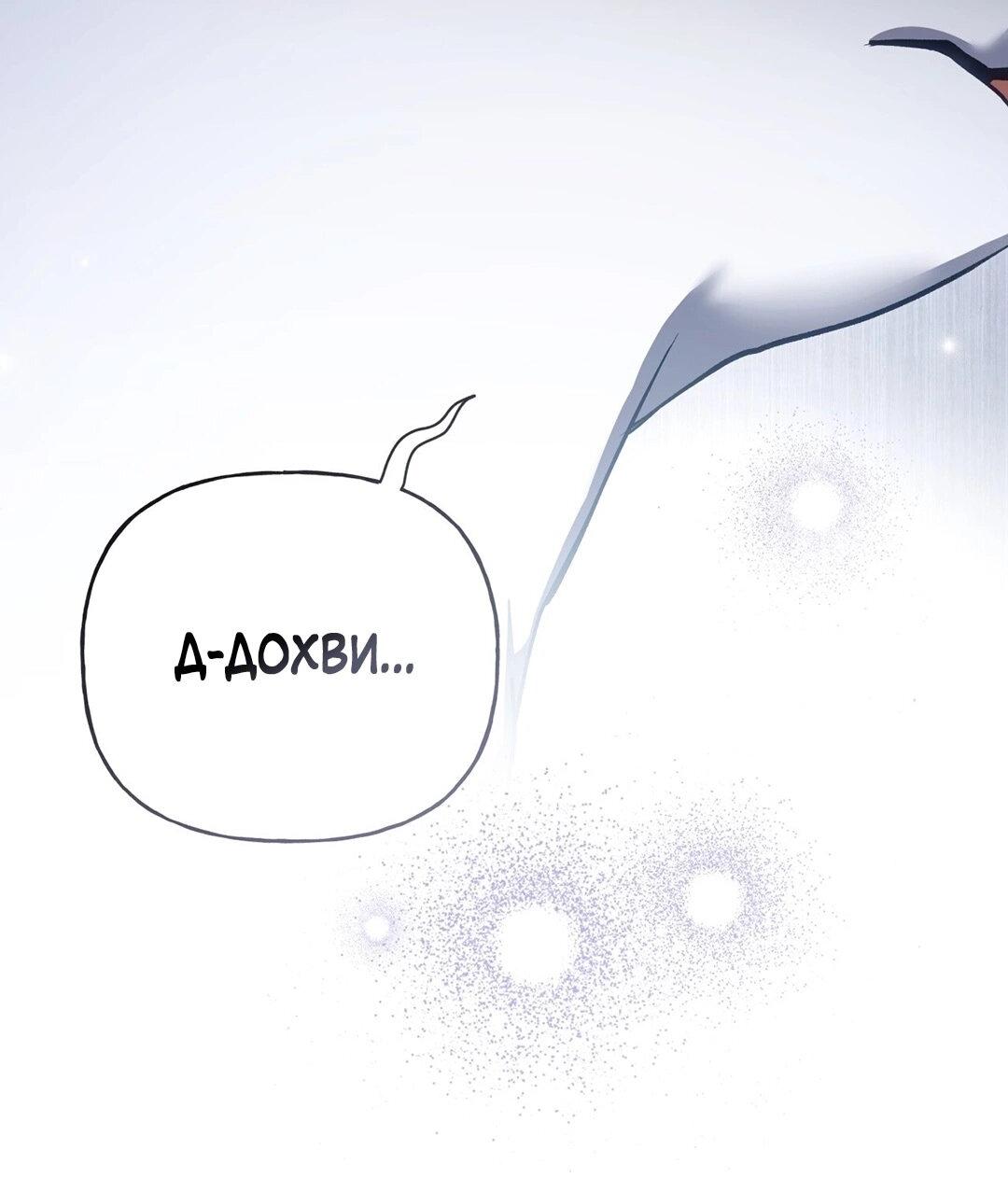 Манга Песнь зверей - Глава 24 Страница 83