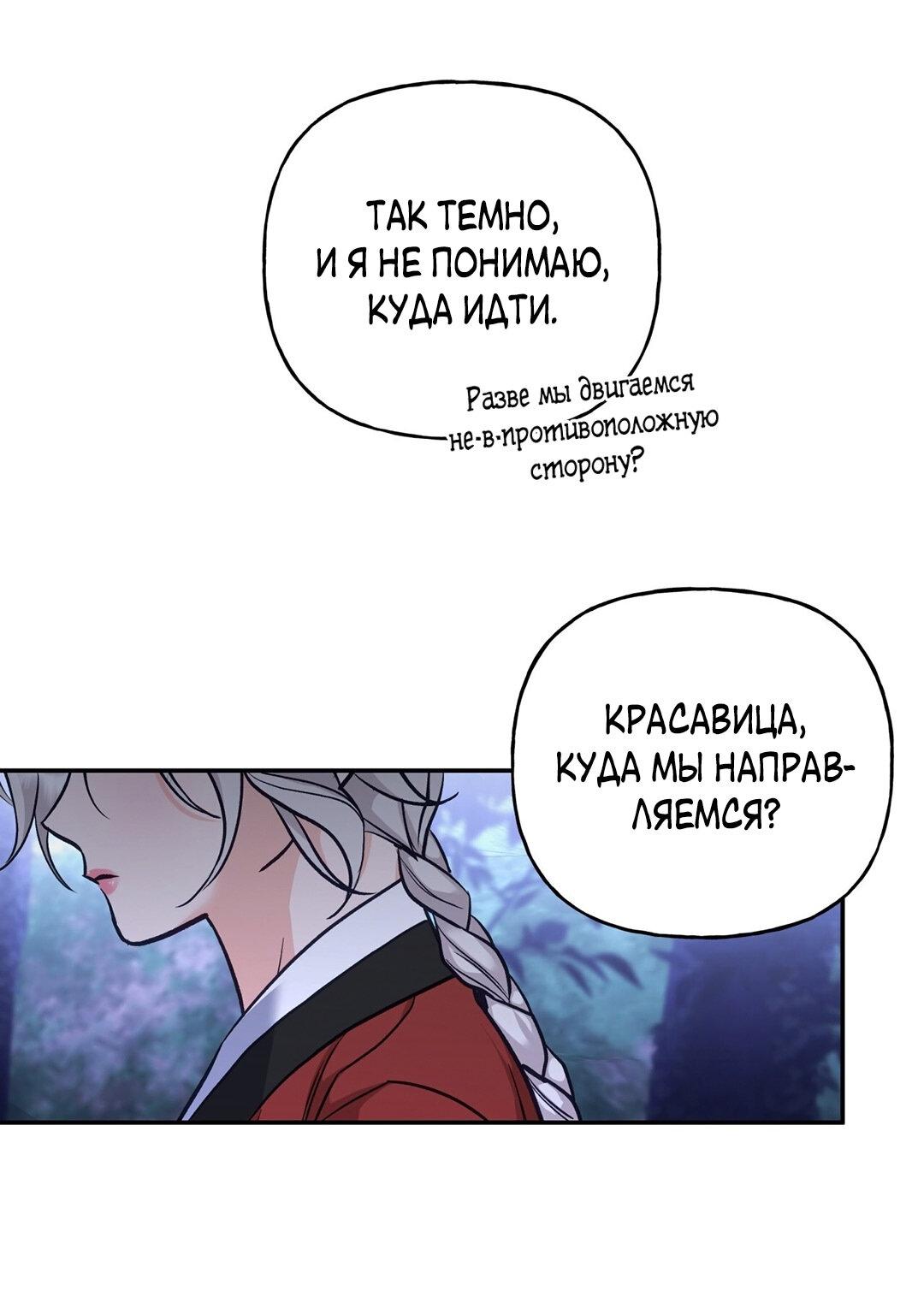 Манга Песнь зверей - Глава 24 Страница 40