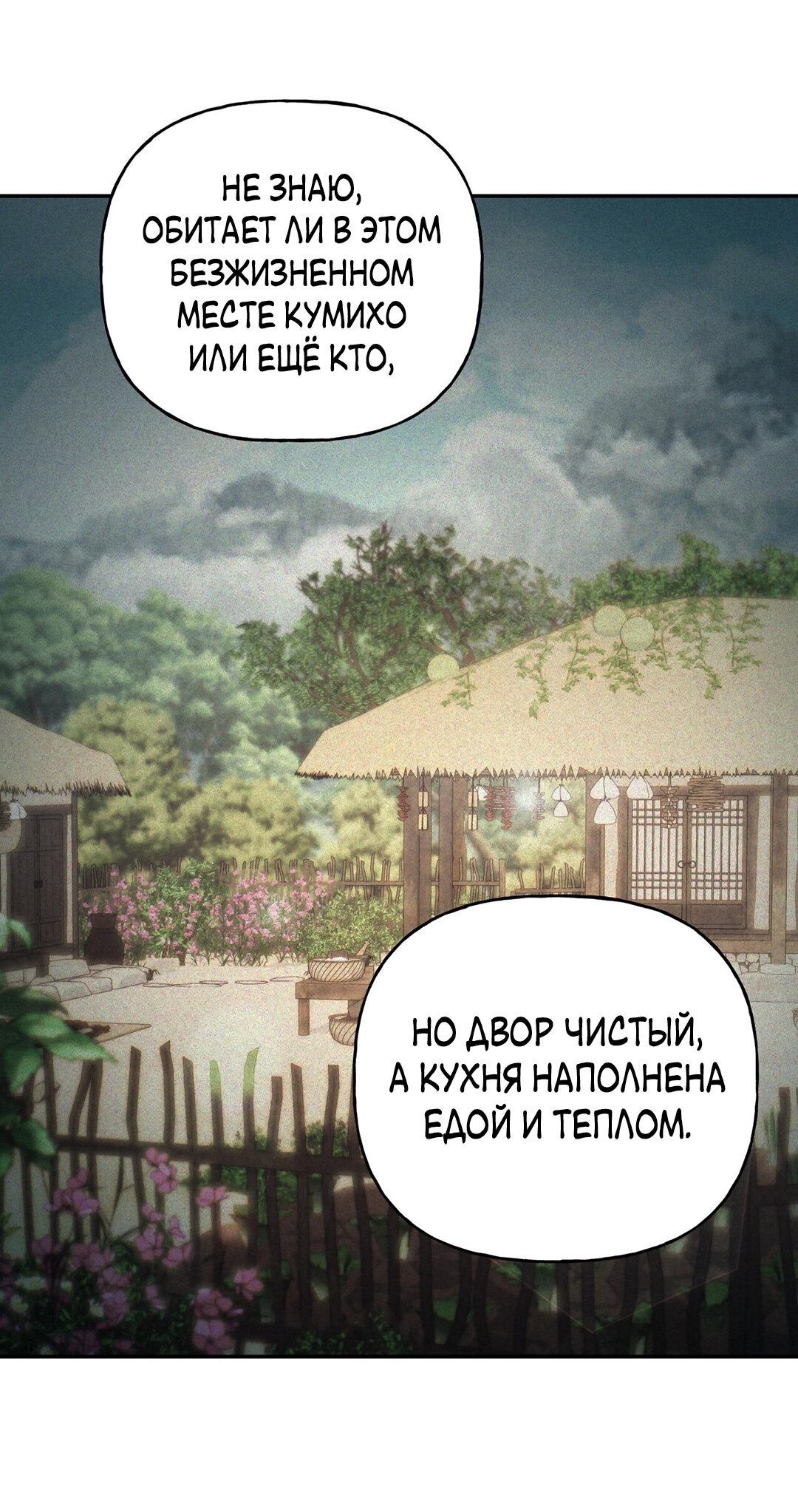 Манга Песнь зверей - Глава 24 Страница 11