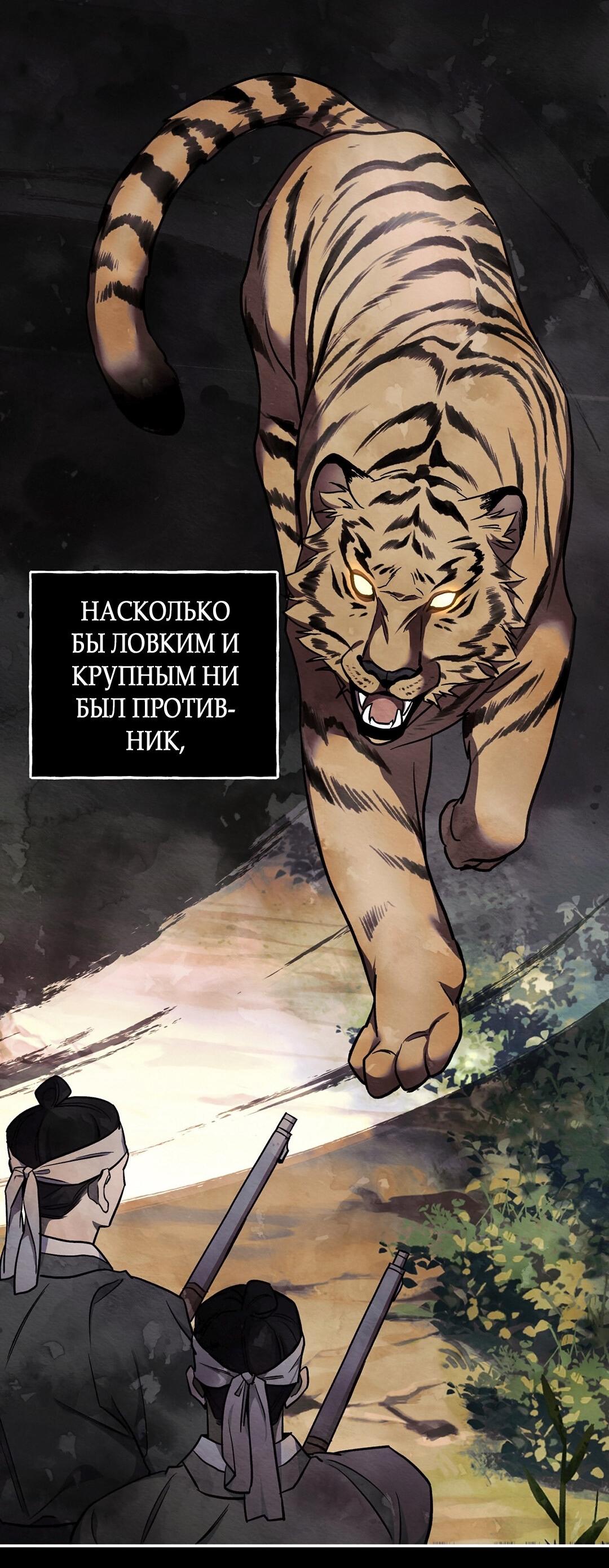 Манга Песнь зверей - Глава 24 Страница 16