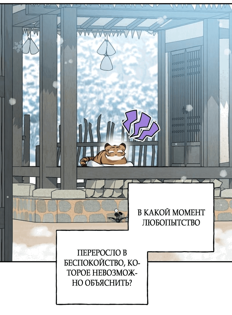 Манга Песнь зверей - Глава 19 Страница 26