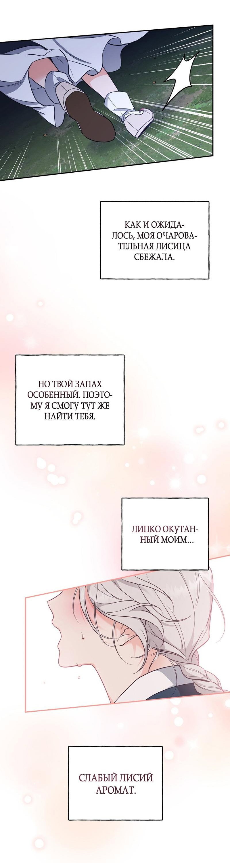 Манга Песнь зверей - Глава 18 Страница 12