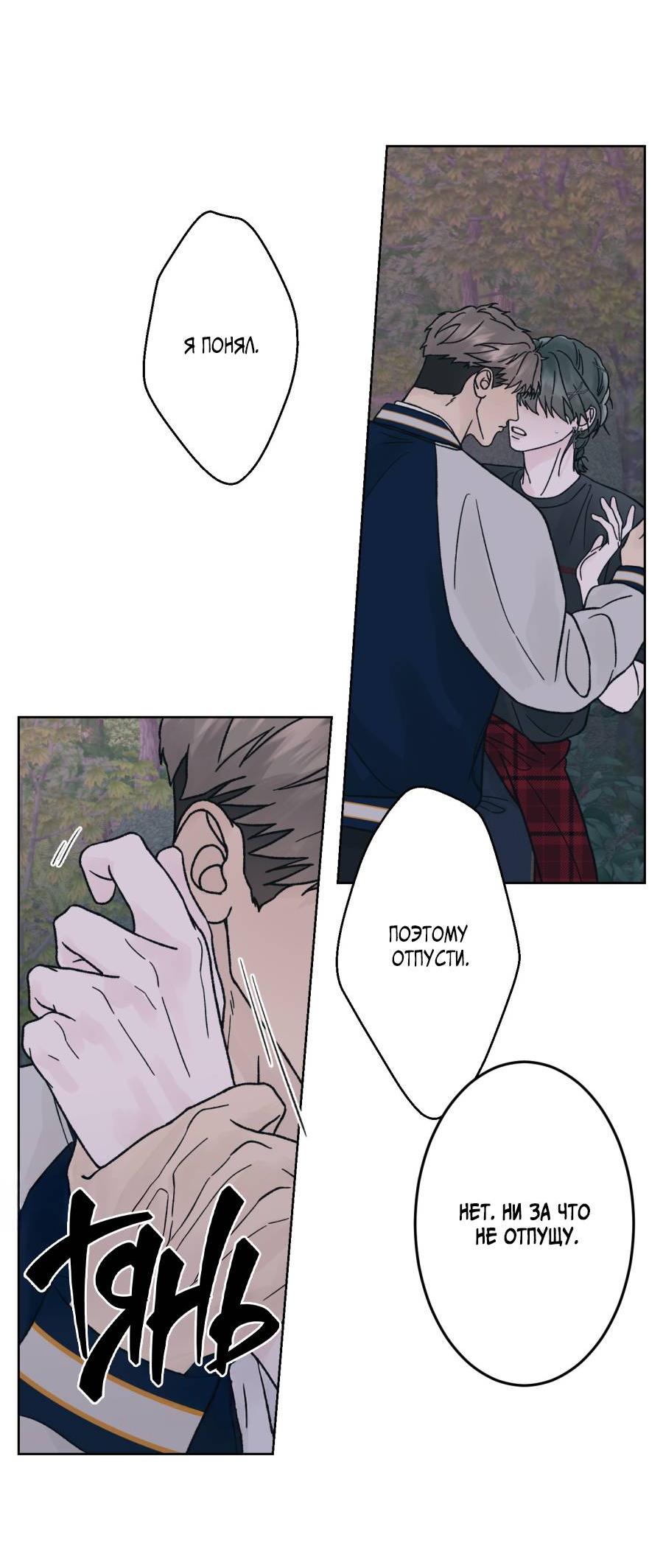 Манга Кошмарная ночь - Глава 66 Страница 46