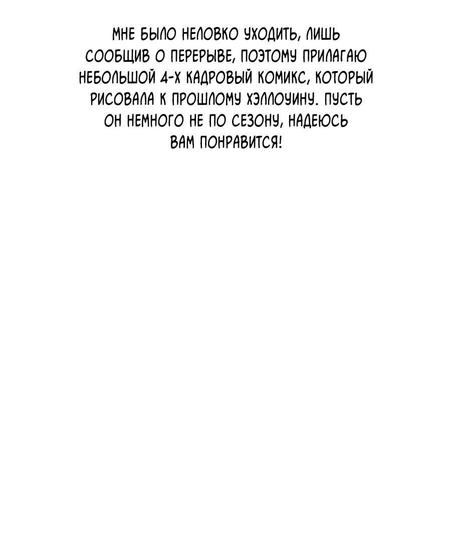 Манга Кошмарная ночь - Глава 72.5 Страница 5