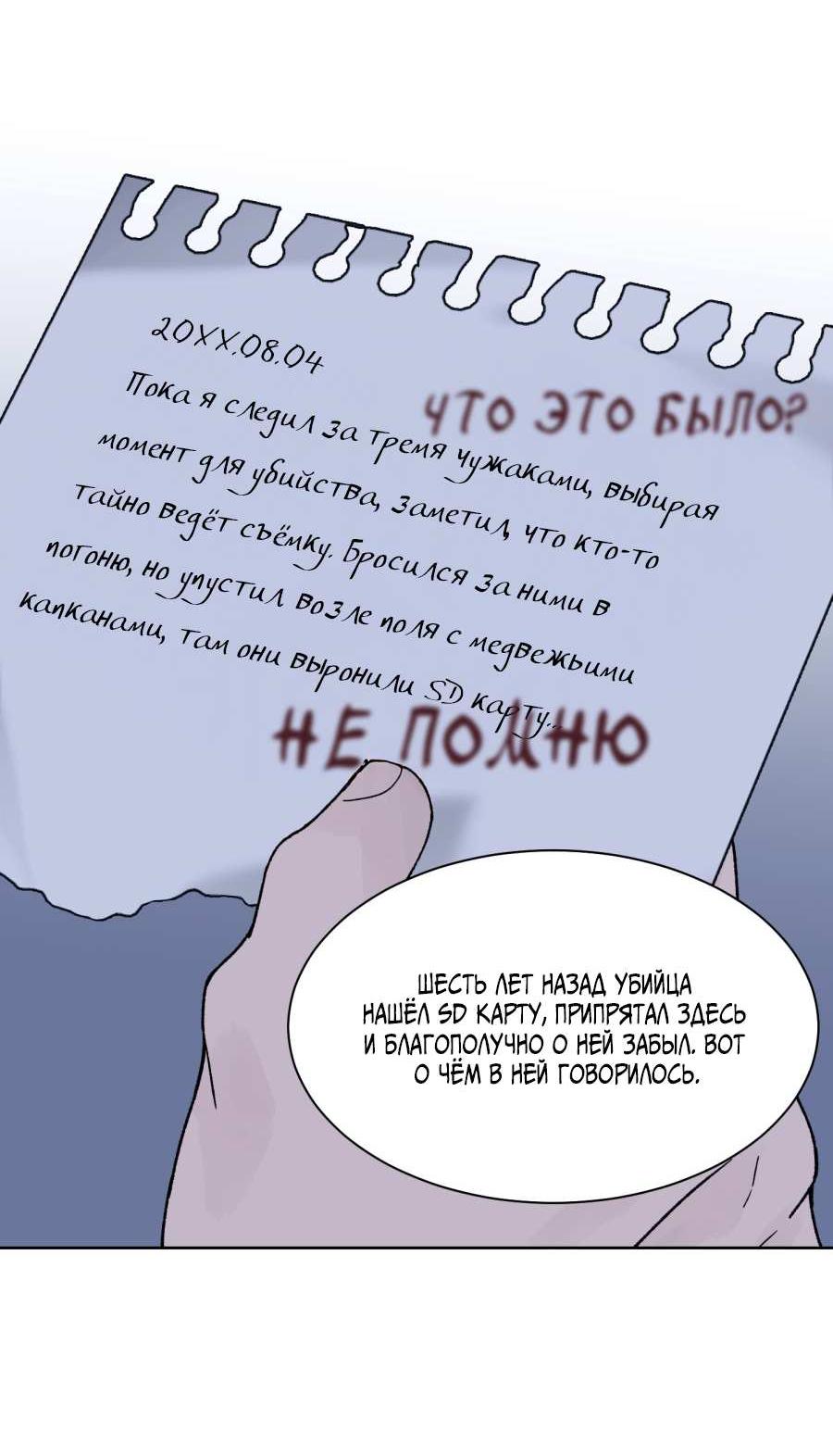 Манга Кошмарная ночь - Глава 75 Страница 15