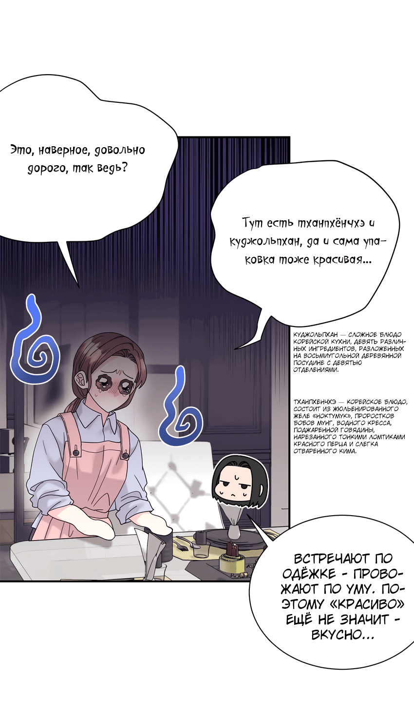 Манга Фальшивая жена - Глава 20 Страница 8