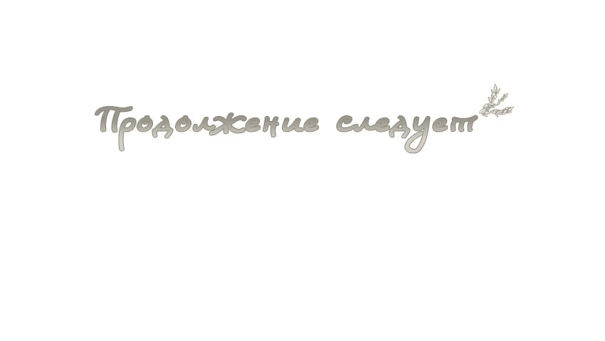 Манга Фальшивая жена - Глава 31 Страница 79