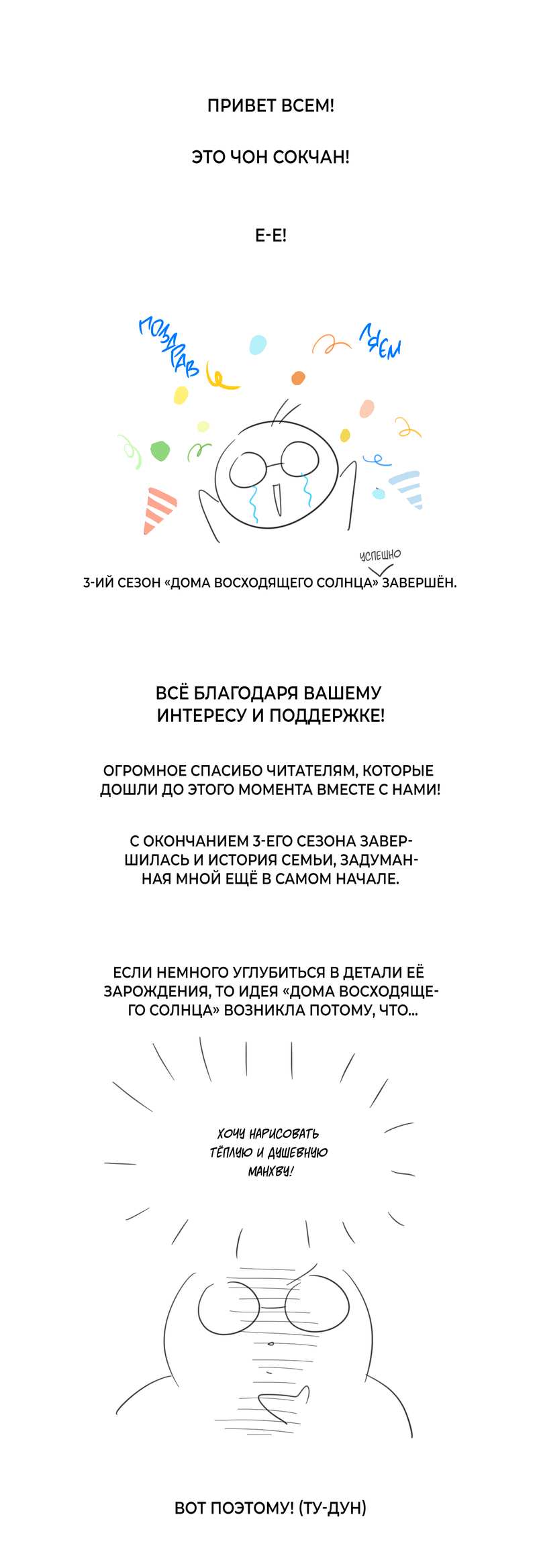 Манга Дом восходящего солнца - Глава 77.5 Страница 2