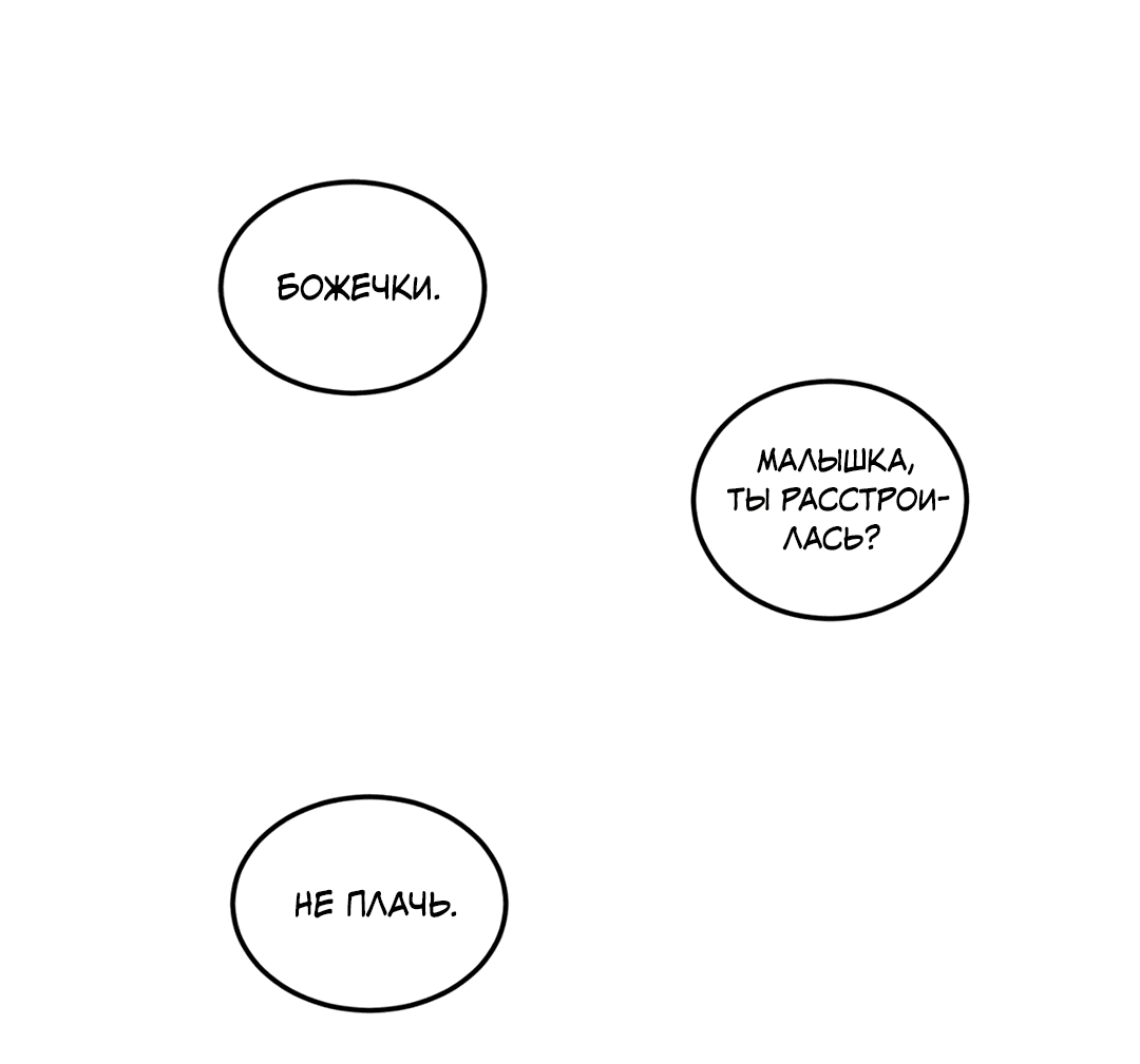 Манга Дом восходящего солнца - Глава 38 Страница 73