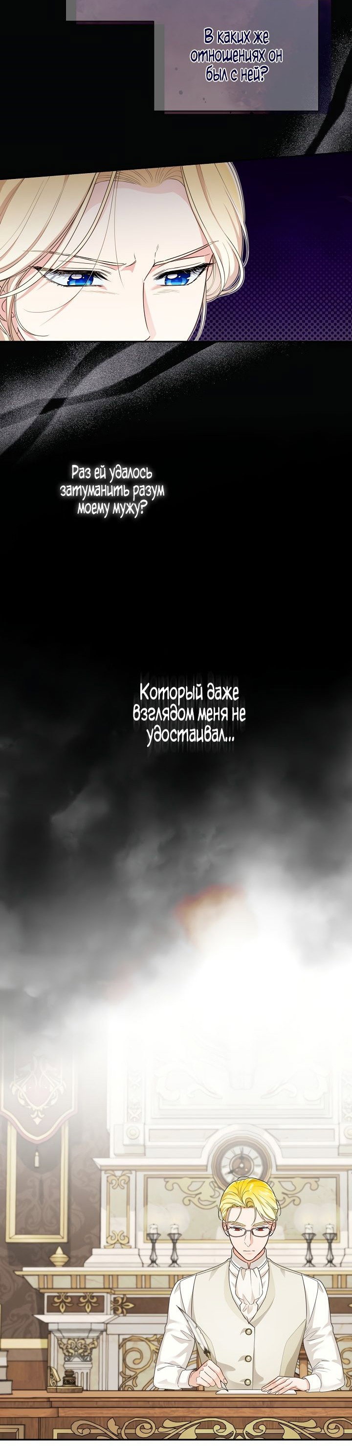 Манга Выжить как одержимый слуга - Глава 32 Страница 13