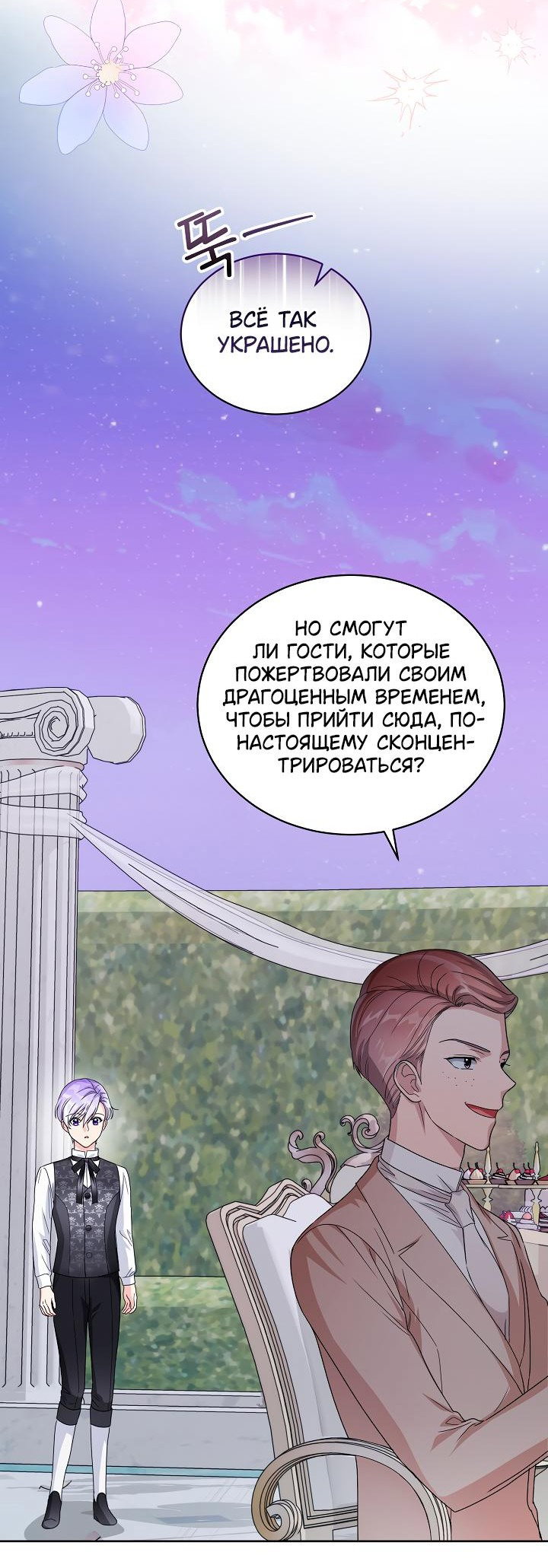 Манга Выжить как одержимый слуга - Глава 38 Страница 10