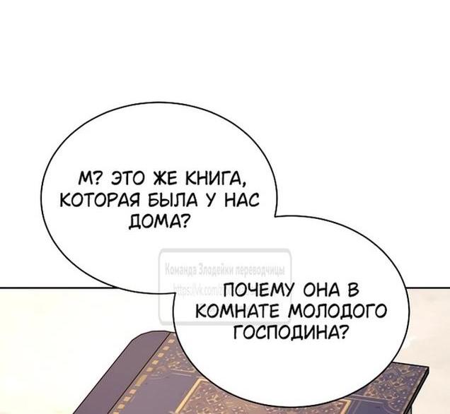Манга Выжить как одержимый слуга - Глава 69 Страница 16