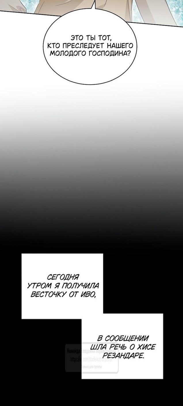 Манга Выжить как одержимый слуга - Глава 69 Страница 2