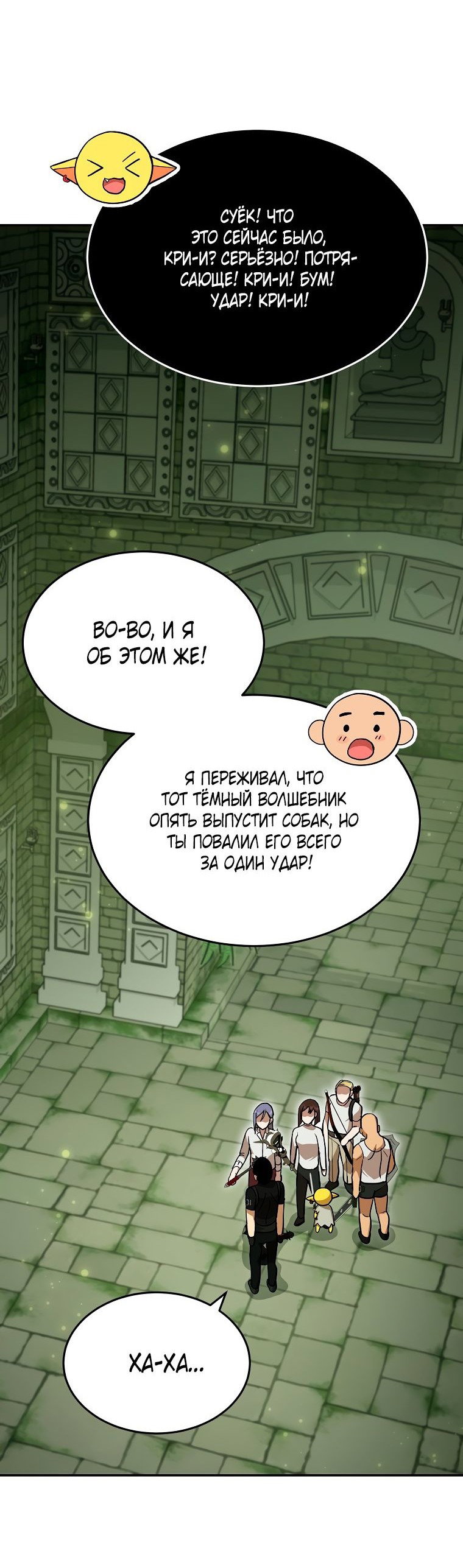 Манга Покорение башни, с которым не справился даже регрессор - Глава 31 Страница 33