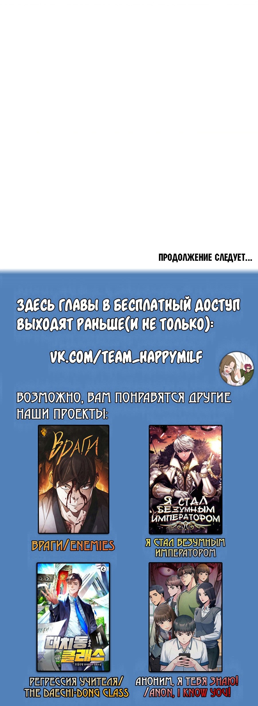 Манга Покорение башни, с которым не справился даже регрессор - Глава 32 Страница 83