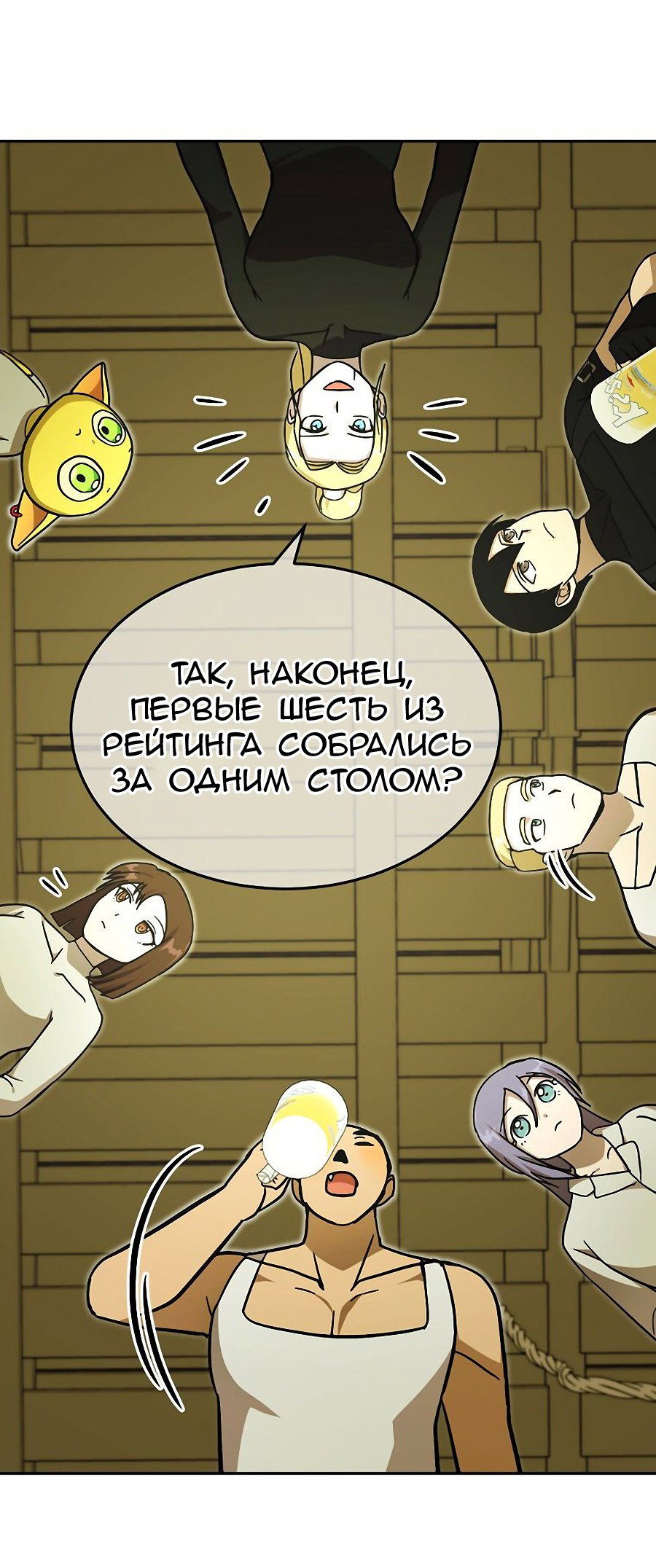 Манга Покорение башни, с которым не справился даже регрессор - Глава 32 Страница 54