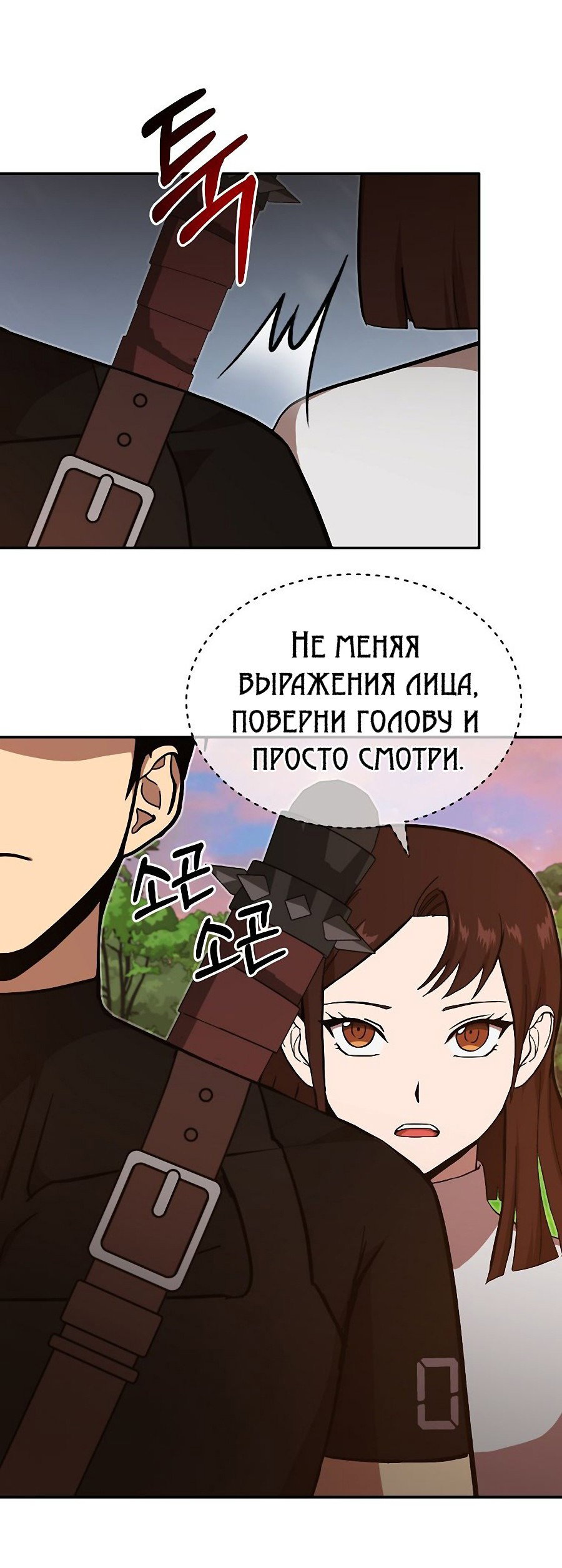 Манга Покорение башни, с которым не справился даже регрессор - Глава 32 Страница 31